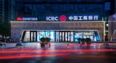 常宏出品 | 中國(guó)工商銀行 · 5G智慧銀行